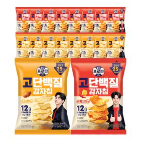 이지프로틴 고단백질 감자칩 소금빵맛 50g x8개 + 매콤치즈맛 50g x8개