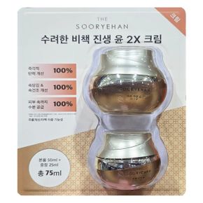비책진생 윤 2X 크림 50ml + 25ml 코스트코 75ml 고보습 고영양 고탄력