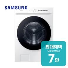 비스포크 그랑데 AI 세탁기 24kg (화이트) WF24CB8850BW 렌탈 60개월 월 27300원