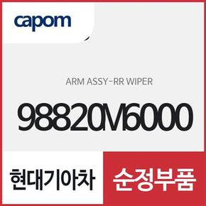 리어 와이퍼암 (98820M6000) 올뉴 K3, 더 뉴 K3