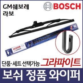 GM쉐보레 라보(~07.01) 와이퍼 보쉬 그라파이트 정품