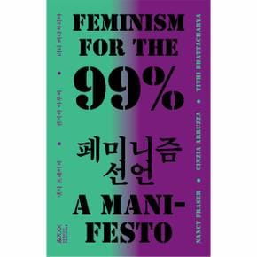 99% 페미니즘 선언