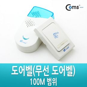 Coms 도어벨무선 도어벨 범위 100M