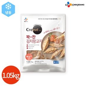 CJ 크레잇 꽉찬 김치 왕교자 1.05kg