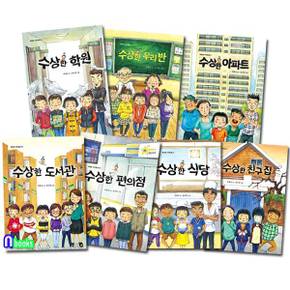 수상한 아파트+우리 반+학원+친구 집+식당+편의점+도서관 세트(전7권)/박현숙작가동화/북멘토