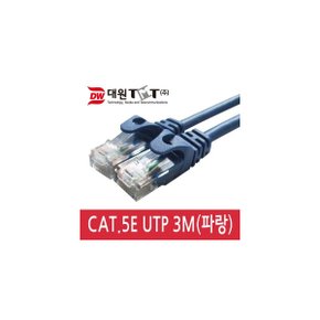 (대원티엠티) DW-UTP5EB-3M CAT.5E UTP 랜케이블 파랑 3M