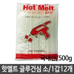 핫멜트 글루건심 국내산 소 500g 1갑12개