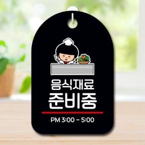 아트박스/뭉키데코 캐릭터 안내판 팻말 SC1 045 음식 재료 준비중