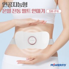 무선 온열 진동 복부 뱃살 허리 마사지기 SH-P4