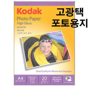 코닥 고광택 포토용지 잉크젯 180g 사진 인화지 A4