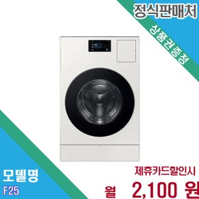 [렌탈] 삼성 비스포크 AI 맞춤 세탁 25Kg F25 60개월 15100