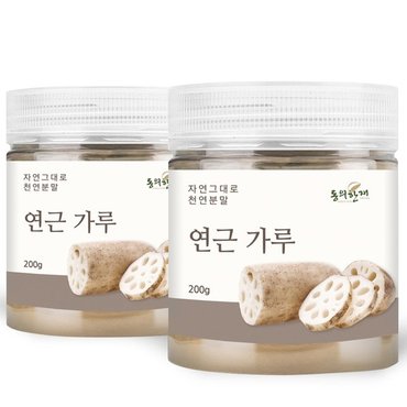  국산 연근 가루 분말 200g x 2개