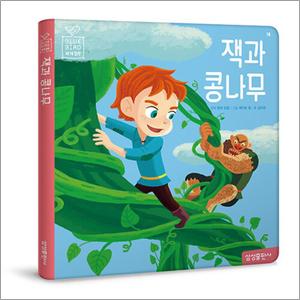 제이북스 잭과 콩나무 (Blue Bird 블루 버드 세계명작 18)