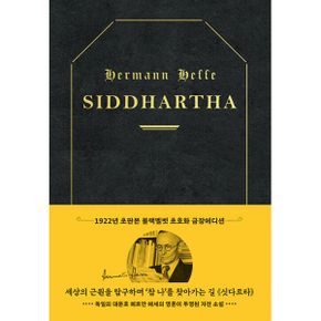 초판본 싯다르타 (리커버 한정판, 초호화 블랙벨벳 금장 에디션) : 1916년 오리지널 초판본 표지디자인