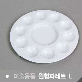 원형 파레트 10칸(L)