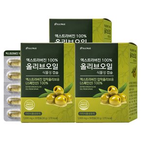 엑스트라버진 100% 올리브오일 식물성 캡슐 30캡슐 3박스 (3개월분)