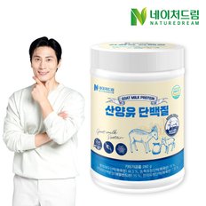 산양유 단백질 280g 1통