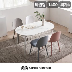 삼익가구 [SSG 단독] 퓨어 세라믹 타원형 1400 식탁 세트(의자4개)