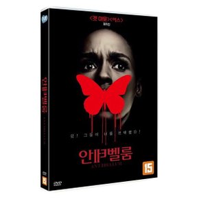(DVD) 안테벨룸(1Disc)