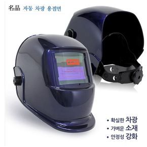 콜라보 용접면 자동용접면 자동차광면 마스크 보호면