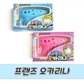 프랜즈 오카리나