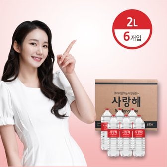  프리미엄 경도300 해양심층수 2L 6EA 미네랄워터 광천수 안전한생수 알칼리수 천연수  물