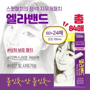 여드름 스팟패치 엘라밴드 하이드로도트 84매입