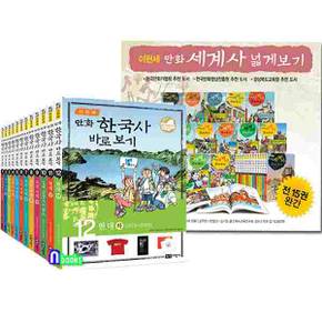 이현세 만화 세계사 넓게보기15권+만화 한국사 바로보기12권 세트(전27권)/녹색지팡이