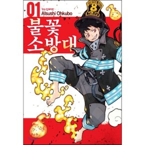 (중고/상)불꽃 소방대 1