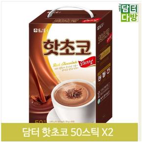 오리지날 핫초코 50스틱X2 분말 코코아 초콜렛 음료 (S9379297)