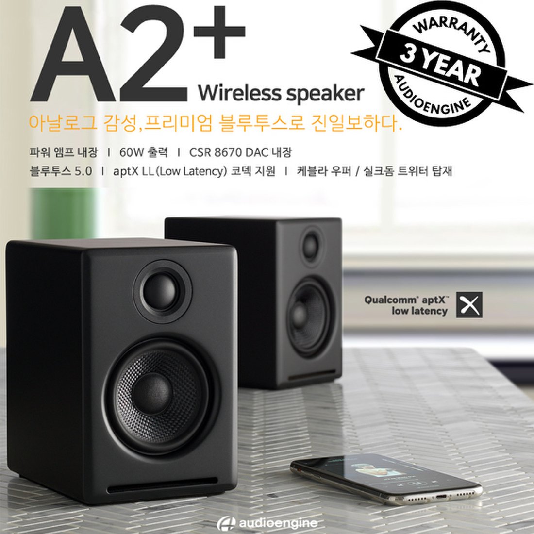 Audioengine A2+Wireless 오디오엔진 사운드캣 정품 유 / 무선 스피커 A2+Wireless 3가지 컬러, 이마트몰,  당신과 가장 가까운 이마트