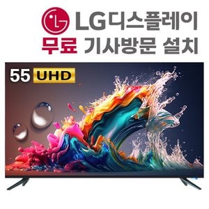 넥스티비 넥스 55인치(139cm) UHD LED TV UX55G LG패널 무료기사설치