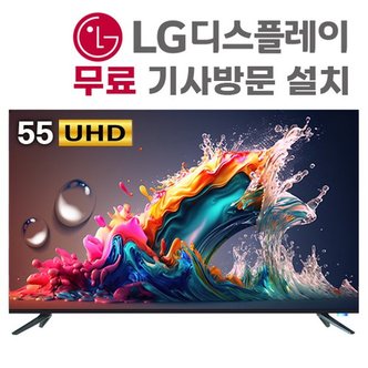 넥스티비 넥스 55인치(139cm) UHD LED TV UX55G LG패널 무료기사설치