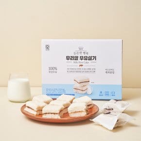 [우리밀] 우리쌀 우유설기, 찰옥수수설기