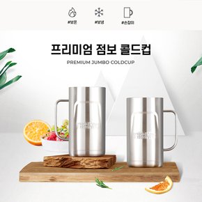 프리미엄 점보 콜드컵 보온컵 맥주컵 JDK-720K 720ml