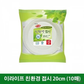 이라이프 롯데 환경생각 일회용접시 20cm 10개입 X ( 3세트 )