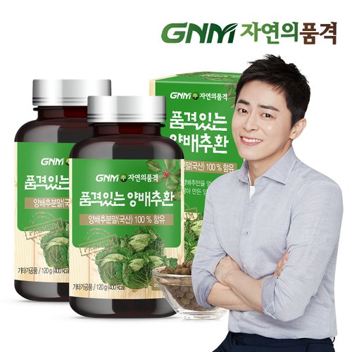 품격있는 국산 100% 양배추환 120g x 2병