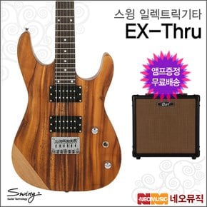 스윙 일렉 기타+엠프 SWING Electric EX-Thru /EXThru