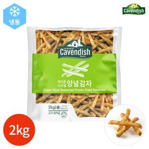 CAVENDISH 카벤디쉬 감자튀김 양념감자 2kg