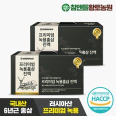 녹용홍삼 프리미엄 30포 2박스