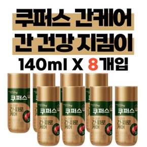 쿠퍼스간케어 한국야쿠르트 간건강 8개입(140ml)