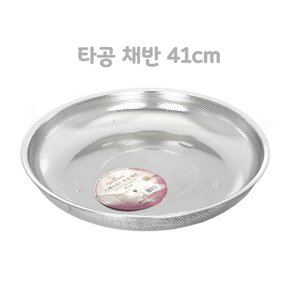 퀸센스 304 스테인레스 타공 채반 41cm