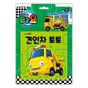 사은품증정1 타요 자동차 토이북 견인차 토토  키즈아이콘 _P345561946