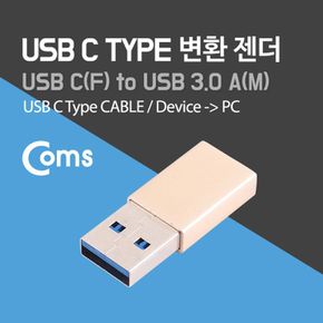 Coms USB 3.1 (Type C) 변환 젠더 Gold