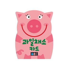 k15500 블루래빗 과일채소 카드 플래시카드 (W92CD9A)