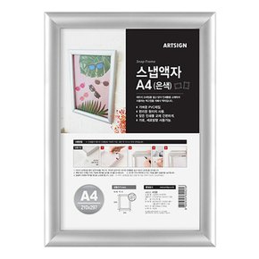 아트사인 4358 스냅액자A4 은색 210x297mm 포토 벽걸이용