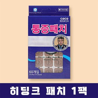 더블에이 히딩크 패치 1팩60매