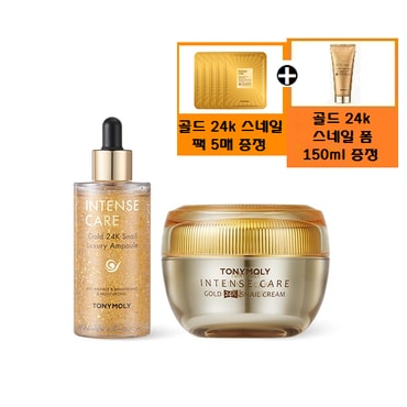 토니모리 인텐스케어 골드24K 스네일 럭셔리 앰플(100ml)와 크림(45ml)세트+사은품/스네일폼과 팩 5매증정