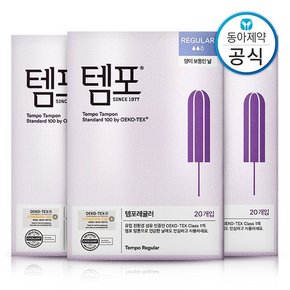 템포 탐폰 생리대 레귤러 20매+슈퍼 40매 총60매