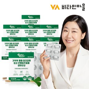 기억력 혈행 장건강엔 징코 은행잎추출물 생유산균 (생균보호 ALUALU포장) 8박스 총240캡슐